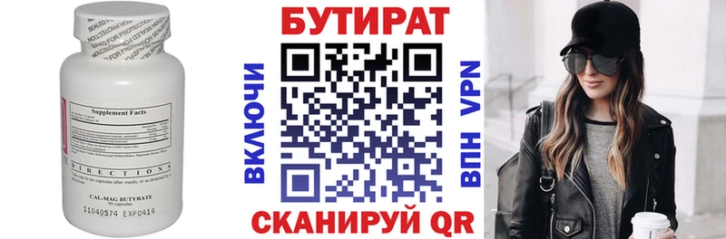 БУТИРАТ 99% Спас-Клепики